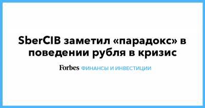 SberCIB заметил «парадокс» в поведении рубля в кризис