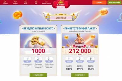 Онлайн казино Кинг - фаворит среди украинцев