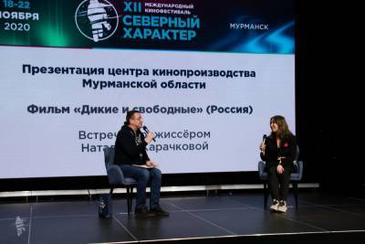 Опыт работы Центра кинопроизводства Мурманской области представили в рамках кинофестиваля «Северный Характер»