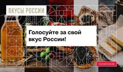 Жители региона могу поддержать смоленские бренды на конкурсе «Бренды России»