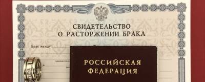 Россияне больше не будут получать бумажное свидетельство о разводе