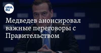 Медведев анонсировал важные переговоры с Правительством. От них зависит будущее сел