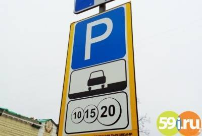C 23 ноября в центре Перми будет расширена зона платной парковки