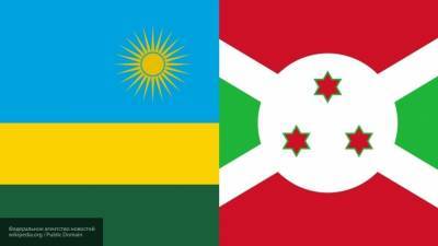 Россия приветствует настрой Руанды и Бурунди на мирный диалог