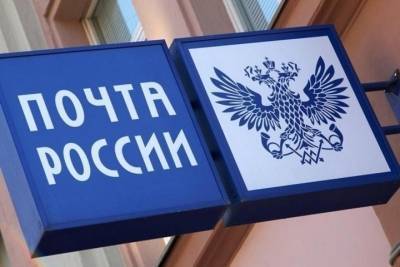 Почта России Костромской области сообщает о порядке обслуживания клиентов