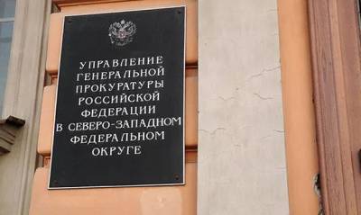 Управление генпрокуратуры по СЗФО потратит 4,4 млн рублей на мебель для руководства