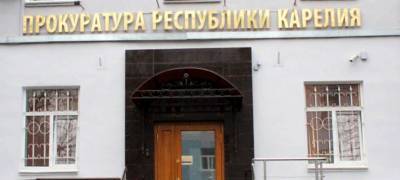 Прокуратура наказала руководство педколледжа Петрозаводска за нарушение прав сотрудников