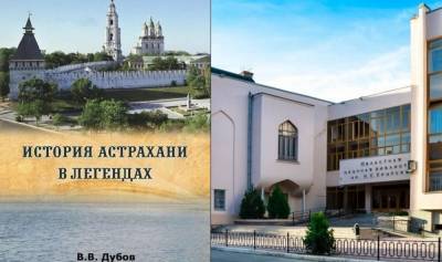Астраханский писатель Виктор Дубов презентует новую книгу
