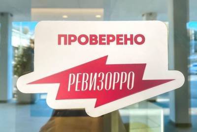 Новый ресторан в Волгограде прошел проверку программы «Ревизорро»