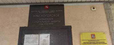 Прием граждан в Красногорском УСЗН и ЦЗН проводится по предварительной записи