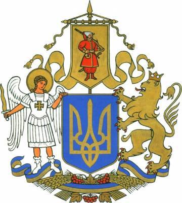 На Украине выбран проект большого герба