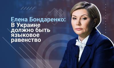 Елена Бондаренко: С украинской нацией сейчас поступают, как с дворнягой