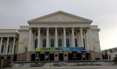 В Тюменском драмтеатре коронавирусом заболели 4 сотрудника