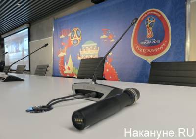 В Екатеринбурге эксперты со всей России обсуждают, как использовать наследие ЧМ-2018
