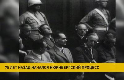75 лет назад проходил Нюрнбергский процесс