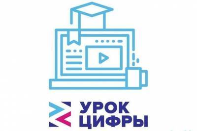 В Смоленской области в 300 школах пройдет урок Цифры
