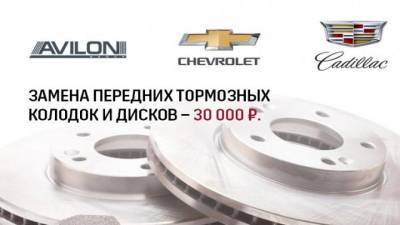 Замена передних тормозных колодок и дисков для Cadillac\Chevrolet – 30 000 руб.