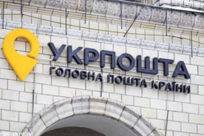 Укрпочта готовится предоставлять банковские услуги 15 миллионам украинцев