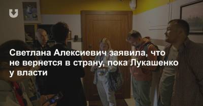 Светлана Алексиевич заявила, что не вернется в страну, пока Лукашенко у власти