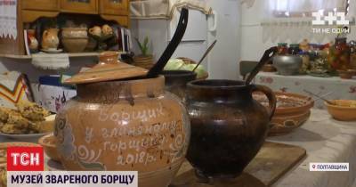 365 рецептов и каждый день — новое блюдо: в Полтавской области открыли музей сваренного борща