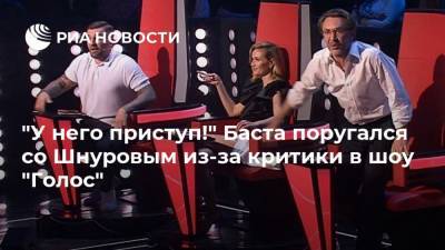 "У него приступ!" Баста поругался со Шнуровым из-за критики в шоу "Голос"