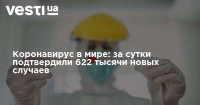 Коронавирус в мире: за сутки подтвердили 622 тысячи новых случаев