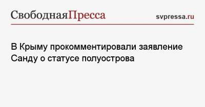 В Крыму прокомментировали заявление Санду о статусе полуострова