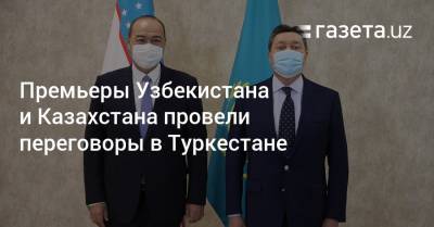 Премьеры Узбекистана и Казахстана провели переговоры в Туркестане