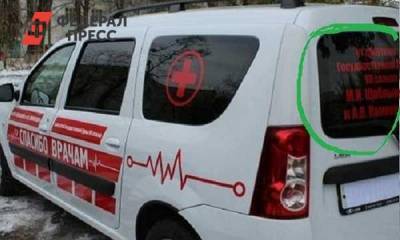 Депутаты Госдумы подарили больнице арестованный автомобиль