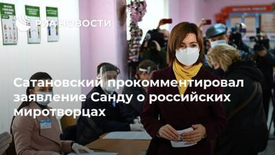 Сатановский прокомментировал заявление Санду о российских миротворцах