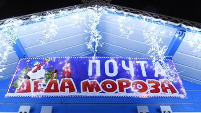 Пресс-служба Деда Мороза: чего просят россияне на Новый год
