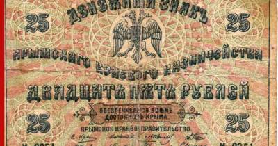Судьба крымских рублей 1919 года