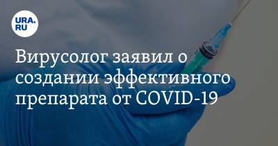 Вирусолог заявил о создании эффективного препарата от COVID-19. «Это понизит уровень заражения»