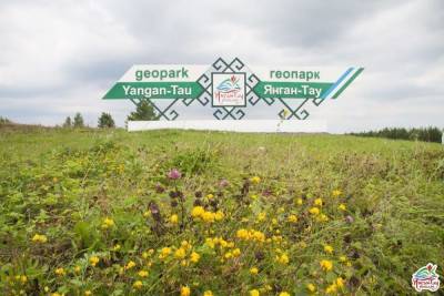 В развитие башкирского геопарка «Янган-Тау» вложат 30 млрд рублей