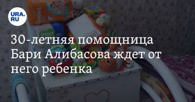 30-летняя помощница Бари Алибасова ждет от него ребенка