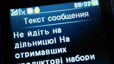 В Полтаве избирателям приходят SMS с текстом "Не идите на участок"
