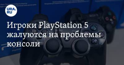 Игроки PlayStation 5 жалуются на проблемы консоли. Основатель «Видеомании» нашел решение некоторых