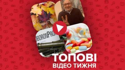 Конфликт между Оборонпромом и Минстратегом и как хранить лекарства – видео недели