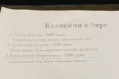 В карабахском баре начали продавать коктейль «российский миротворец»