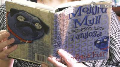 Дежурный по чтению. «Молли Мун и волшебная книга гипноза» от Джорджии Бинг