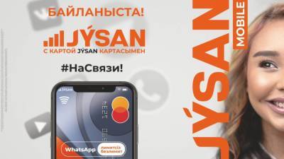 В Казахстане появился новый мобильный оператор – Jýsan Mobile