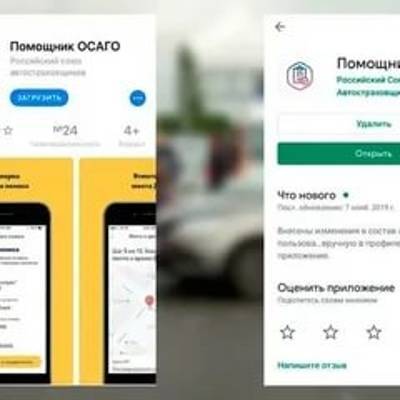 В России начало работать мобильное приложение "Помощник ОСАГО"