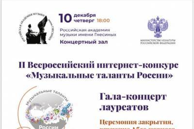 Рязанцев пригласили на Гала-концерт лауреатов конкурса «Музыкальные таланты России»