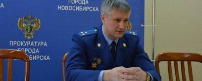 Экс-прокурор Новосибирска задержан по подозрению в превышении полномочий