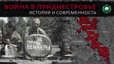 Как армия России остановила войну в Приднестровье. Колонка Комиссара Яррика