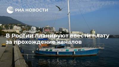 В России планируют ввести плату за прохождение каналов