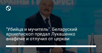 "Убийца и мучитель". Беларуский архиепископ предал Лукашенко анафеме и отлучил от церкви