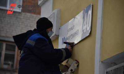 В Екатеринбурге к переписи устанавливают на дома адресные таблички