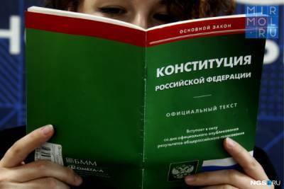 Всероссийский тест на знание Конституции России пройдет в онлайн-формате