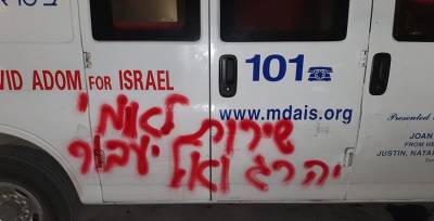 Вандалы в Иерусалиме разрисовали машину «Скорой помощи», прибывшую по вызову